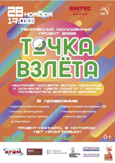 Afisha-go. Афиша мероприятий: Конкурс «Точка взлёта»